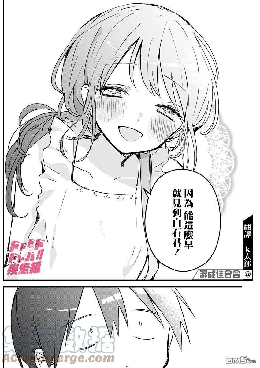 久保同学不放过我91话