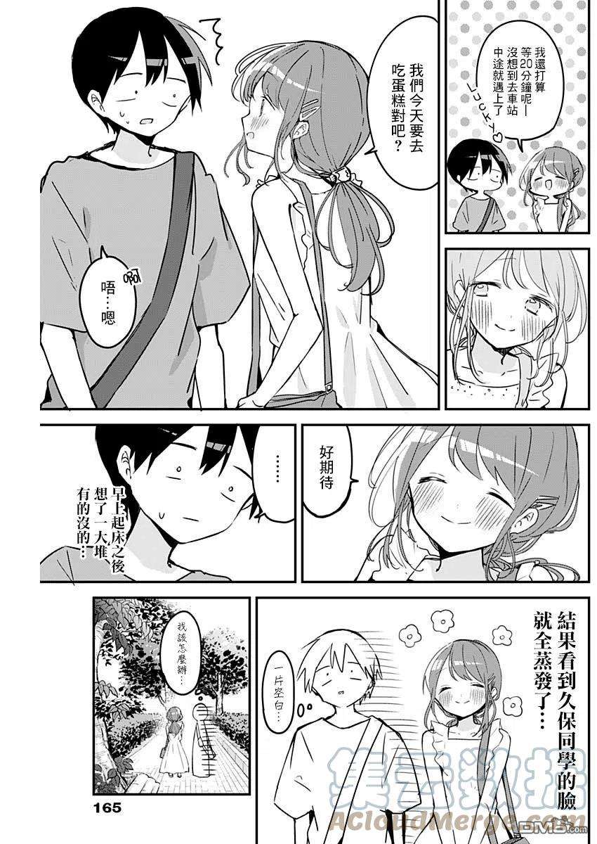 久保同学不放过我91话