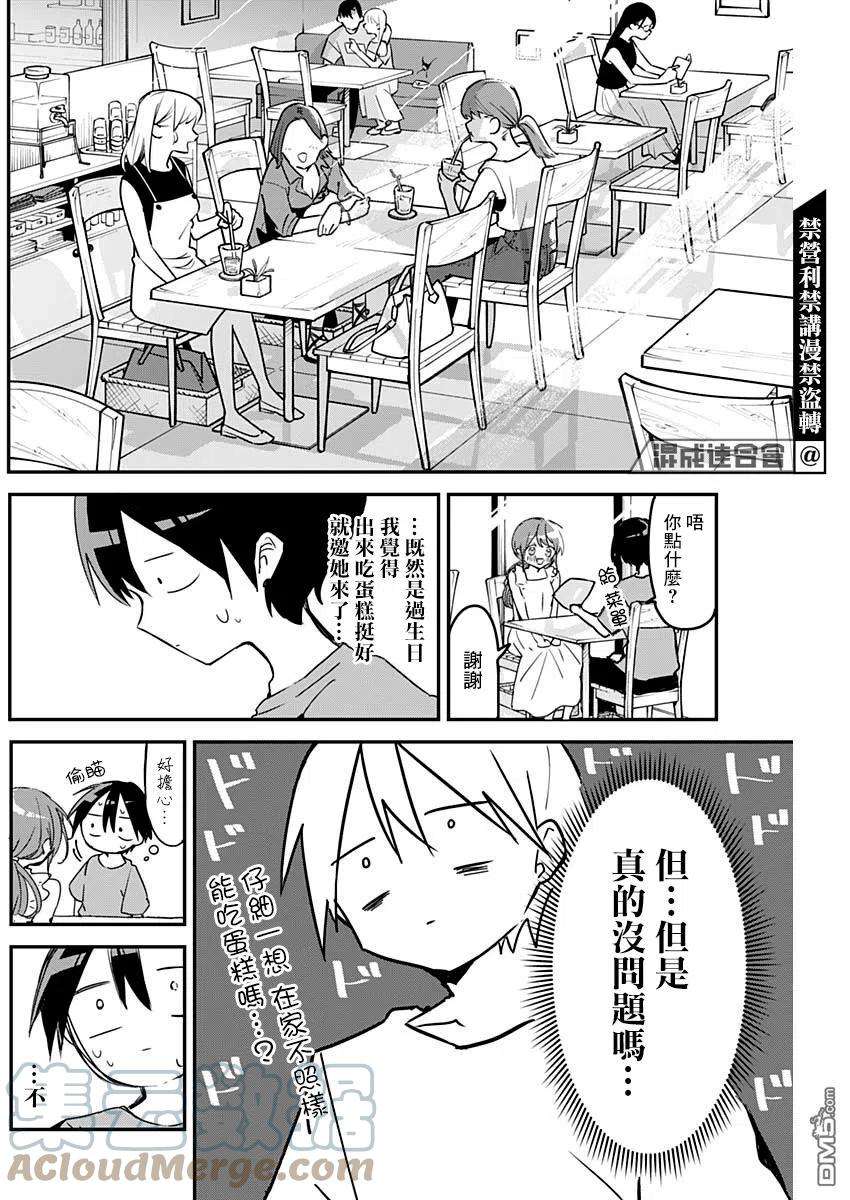 久保同学不放过我91话