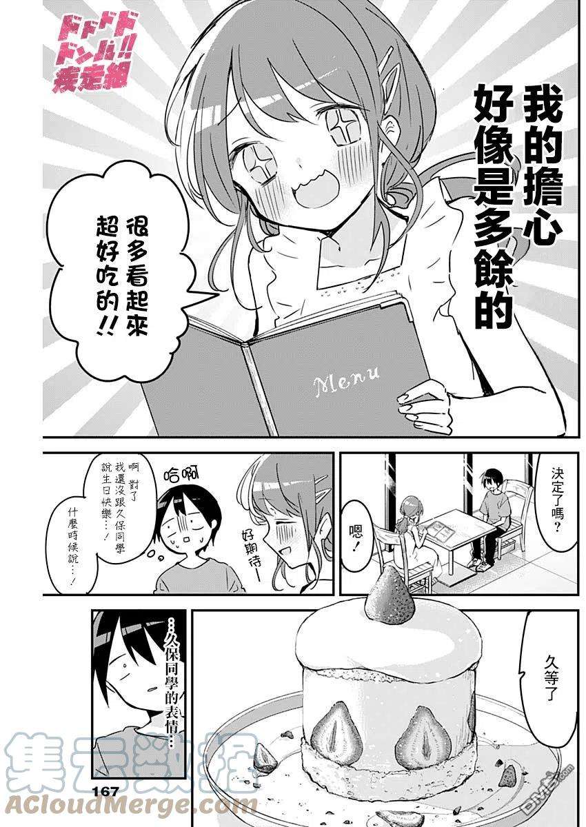 久保同学不放过我91话