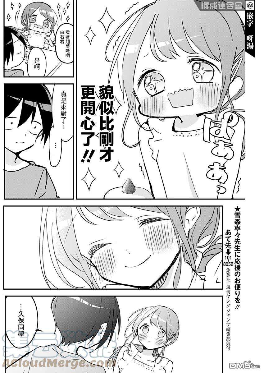 久保同学不放过我91话