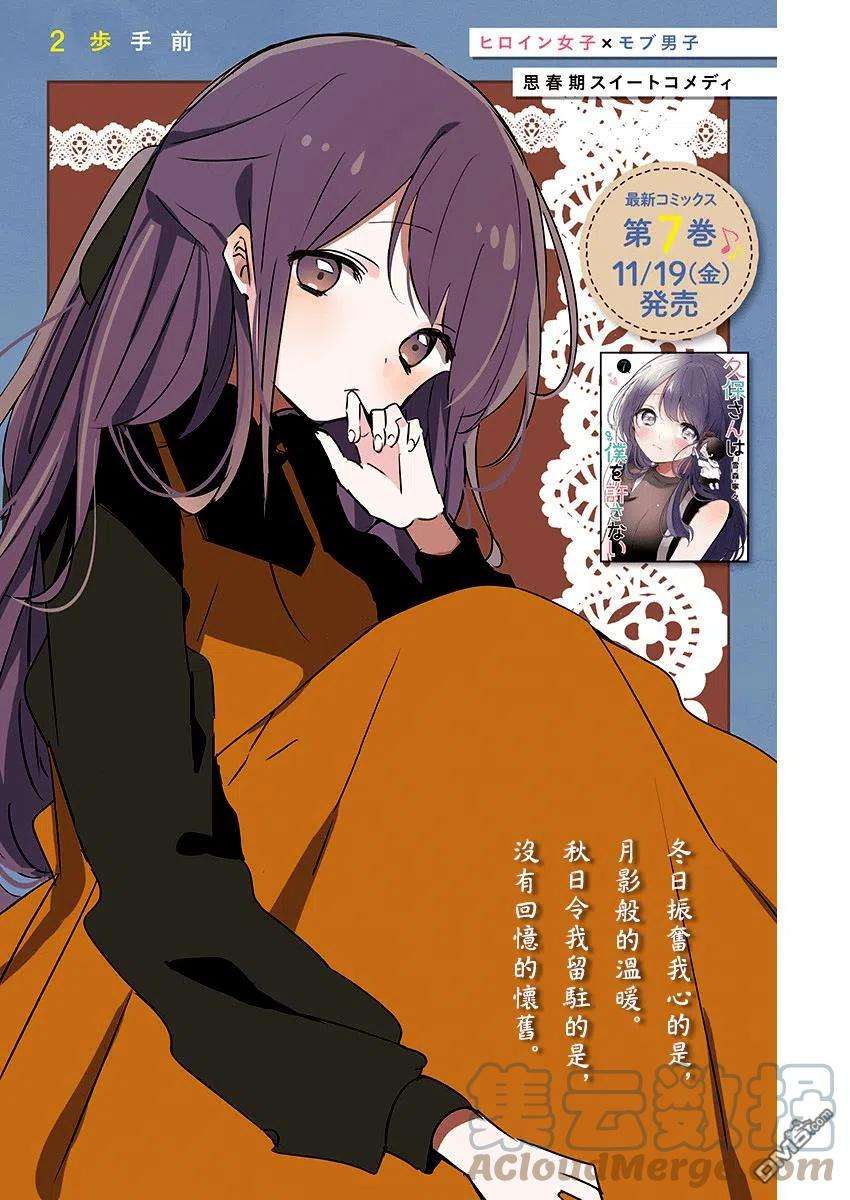 久保同学不放过我92话