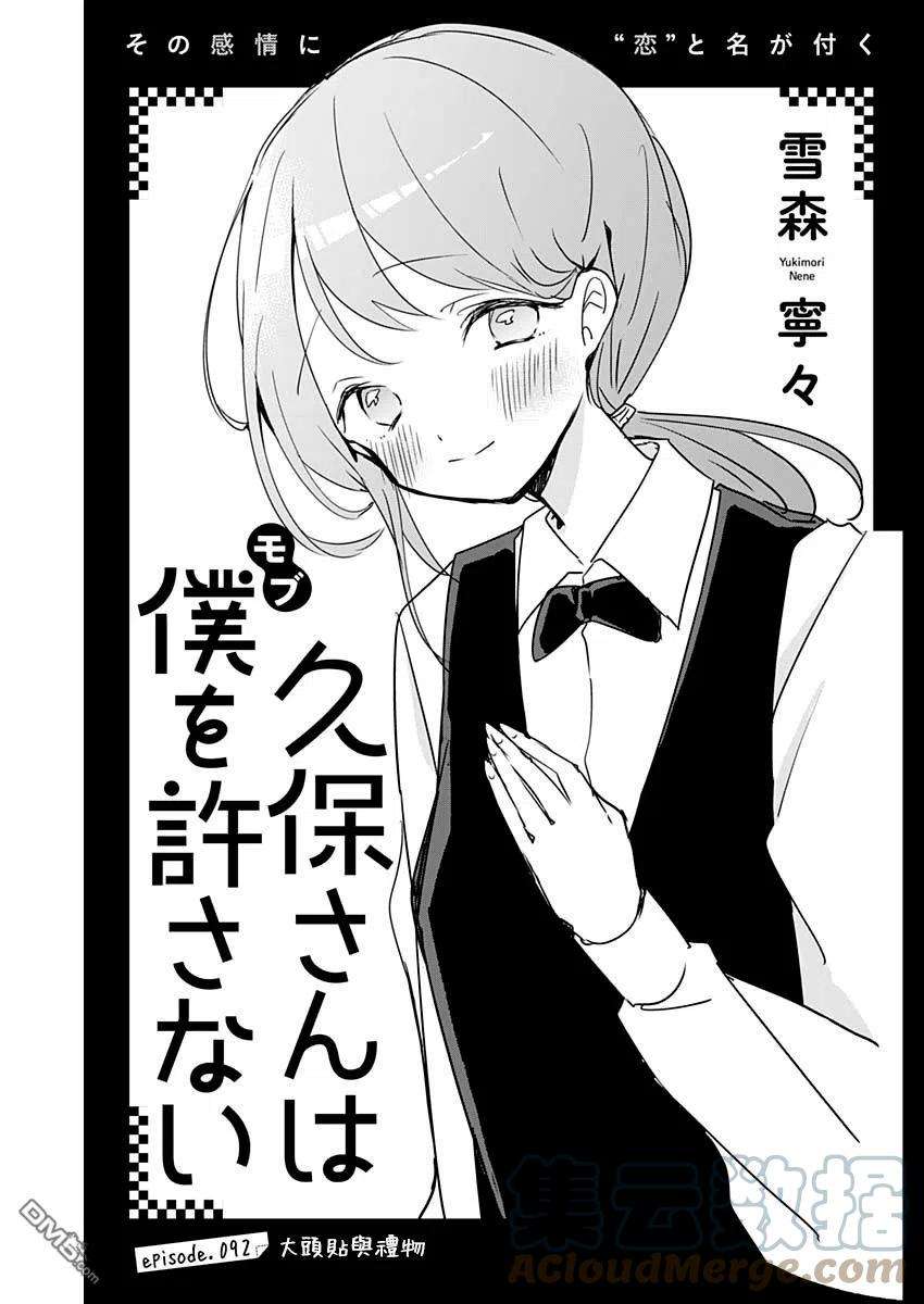 久保同学不放过我92话