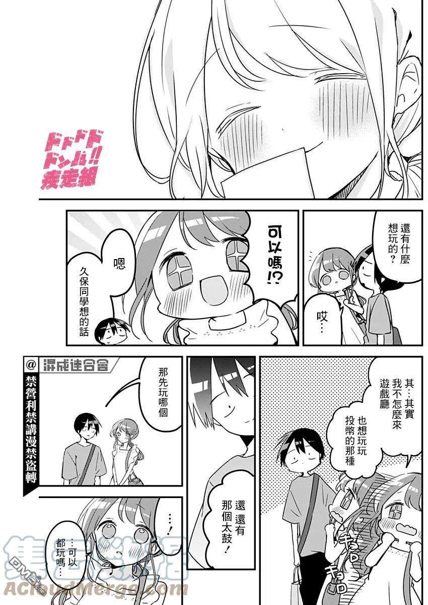 久保同学不放过我92话