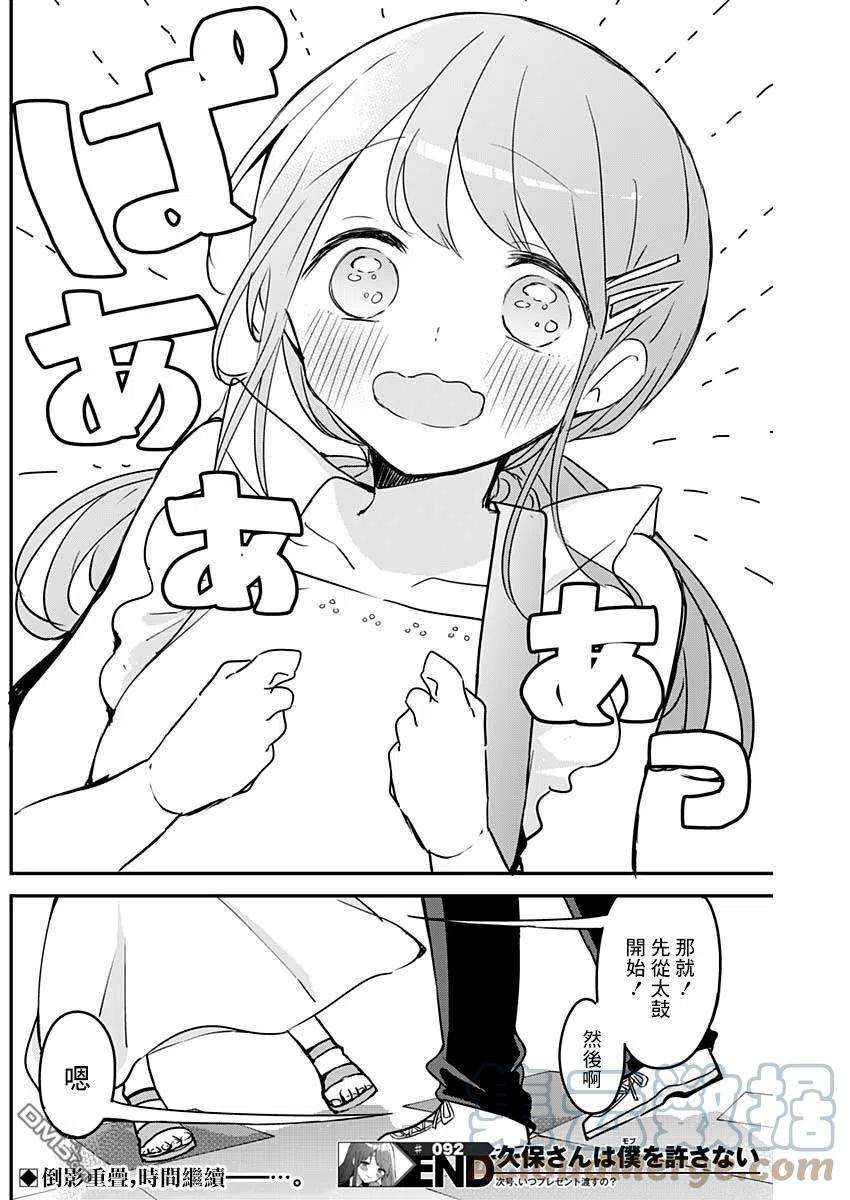 久保同学不放过我92话