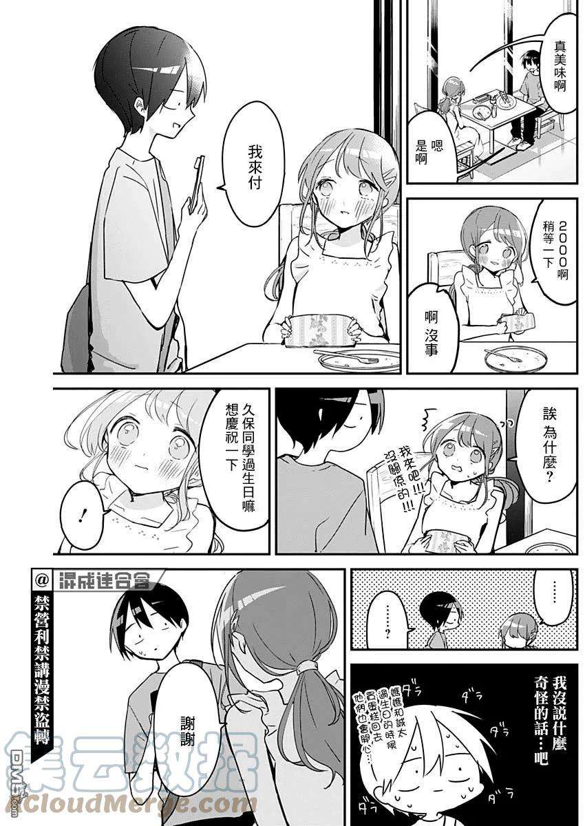 久保同学不放过我92话