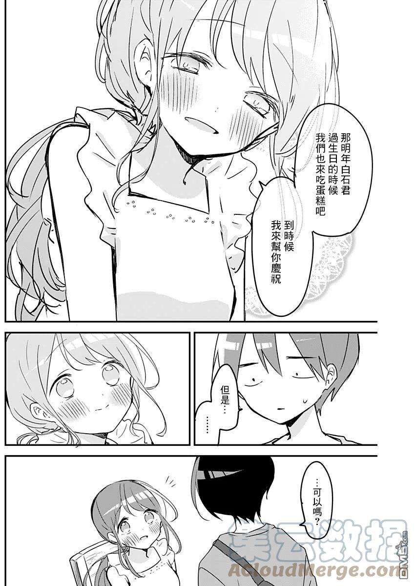 久保同学不放过我92话