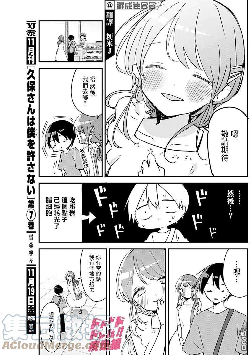 久保同学不放过我92话