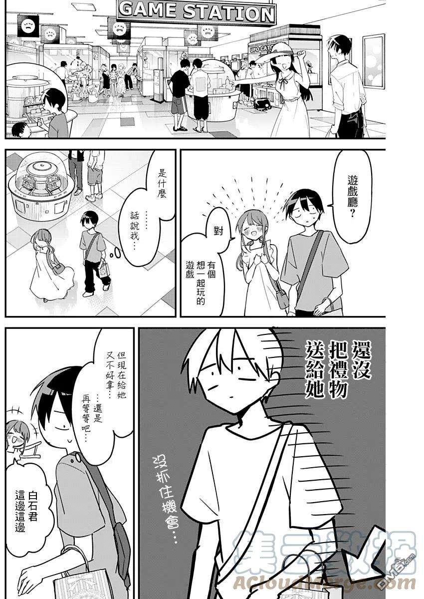 久保同学不放过我92话