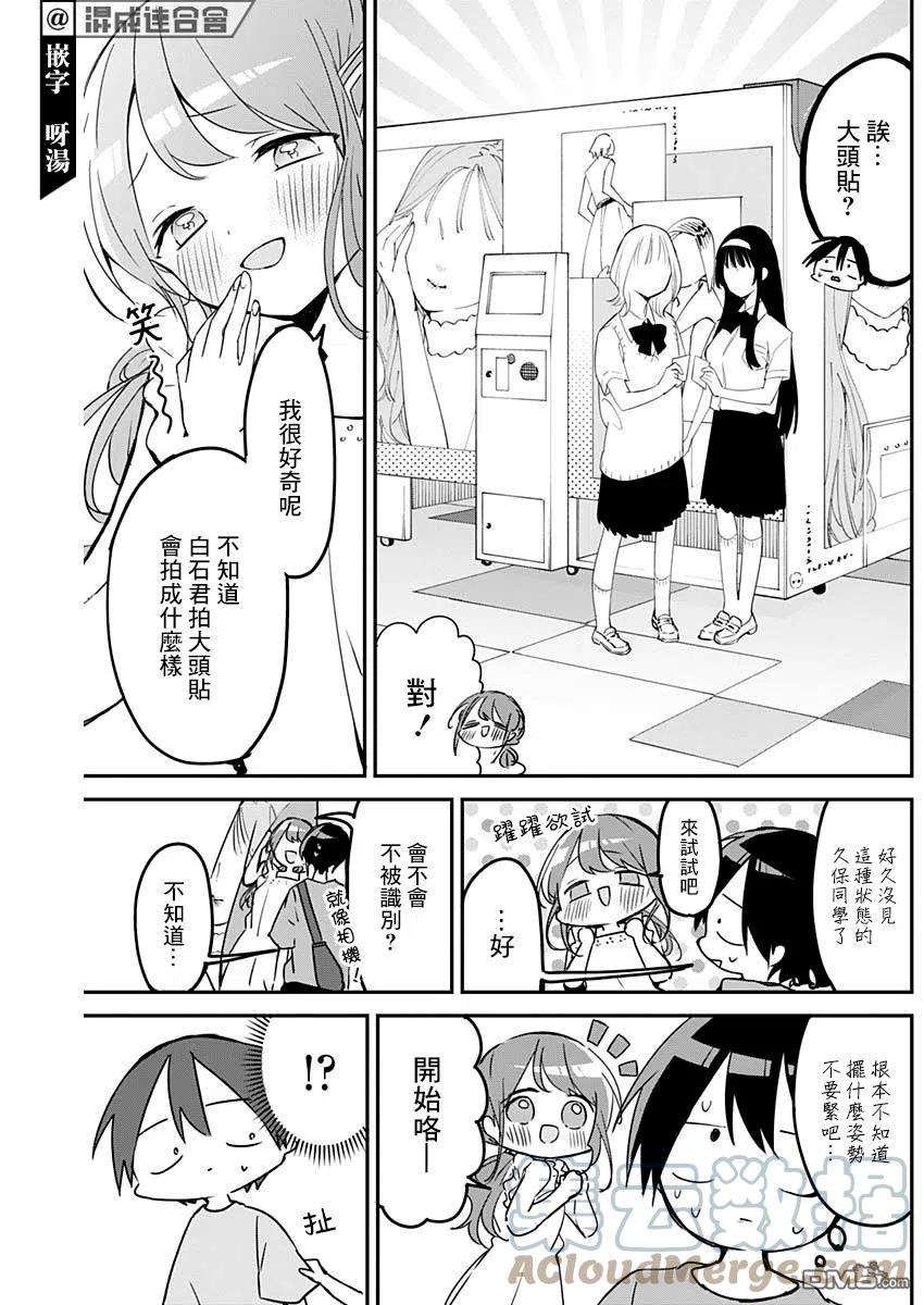 久保同学不放过我92话