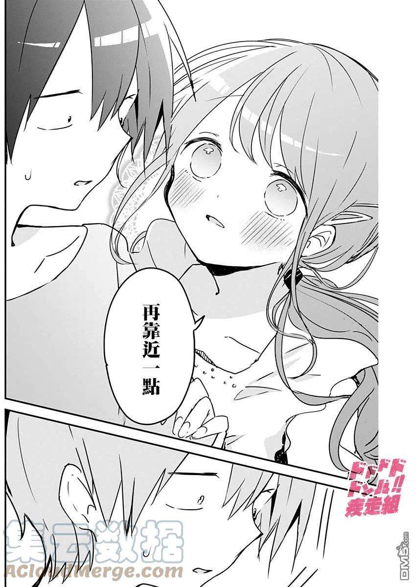 久保同学不放过我92话