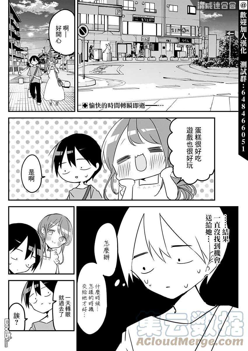 久保同学不放过我93话 话家的路与时机