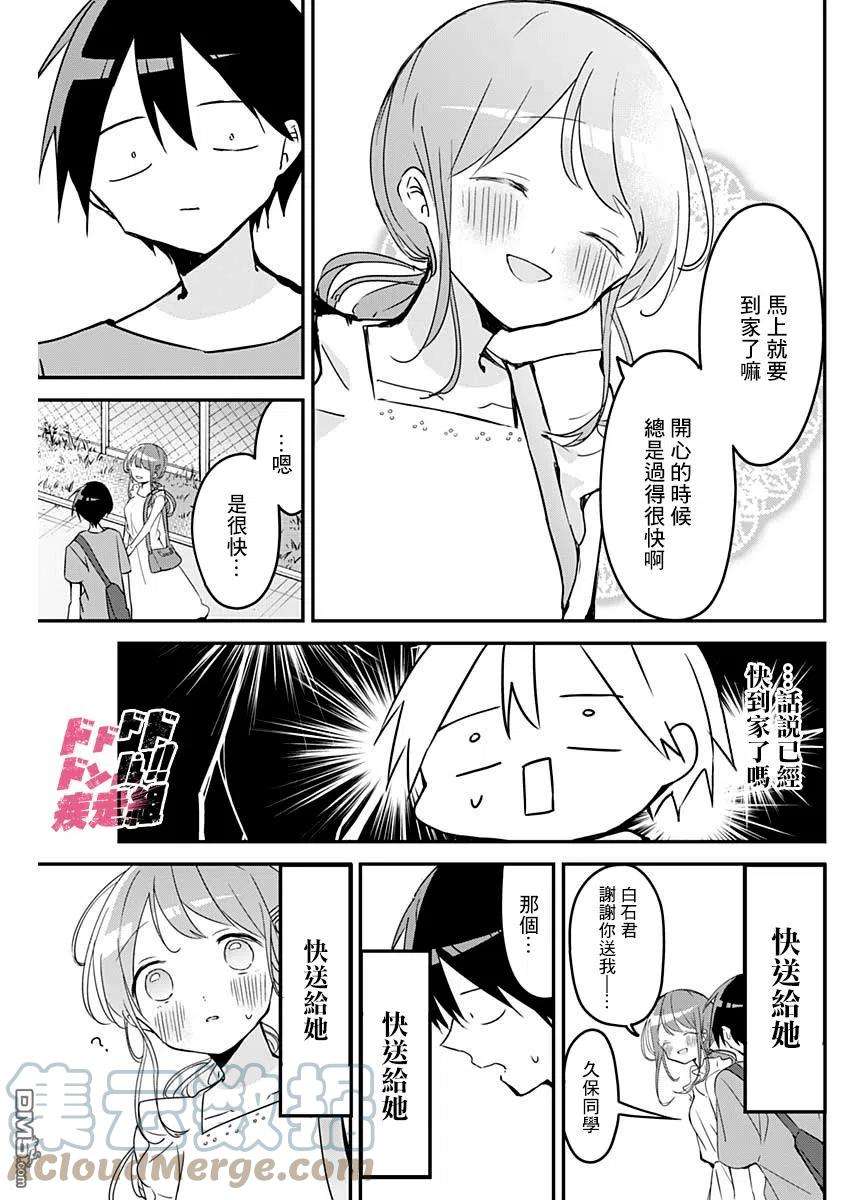 久保同学不放过我93话 话家的路与时机