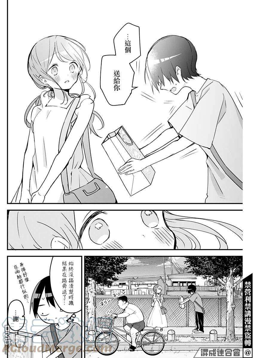 久保同学不放过我93话 话家的路与时机