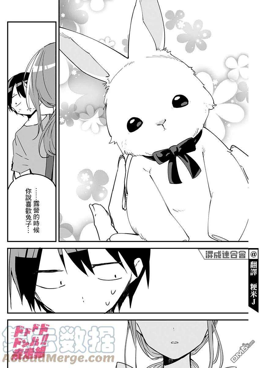 久保同学不放过我93话 话家的路与时机