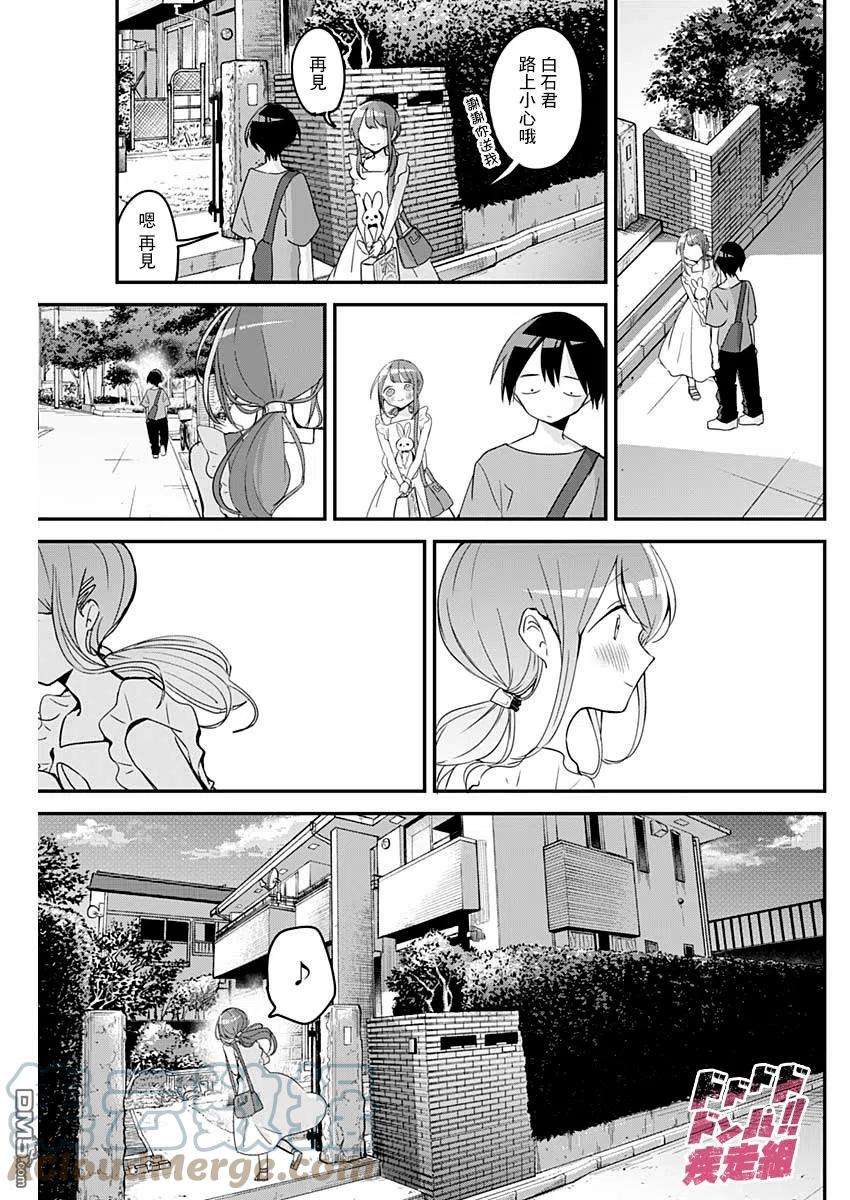 久保同学不放过我93话 话家的路与时机