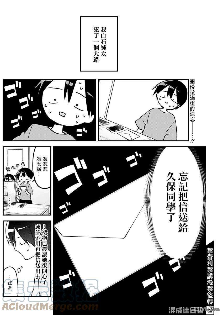 久保同学不放过我94话