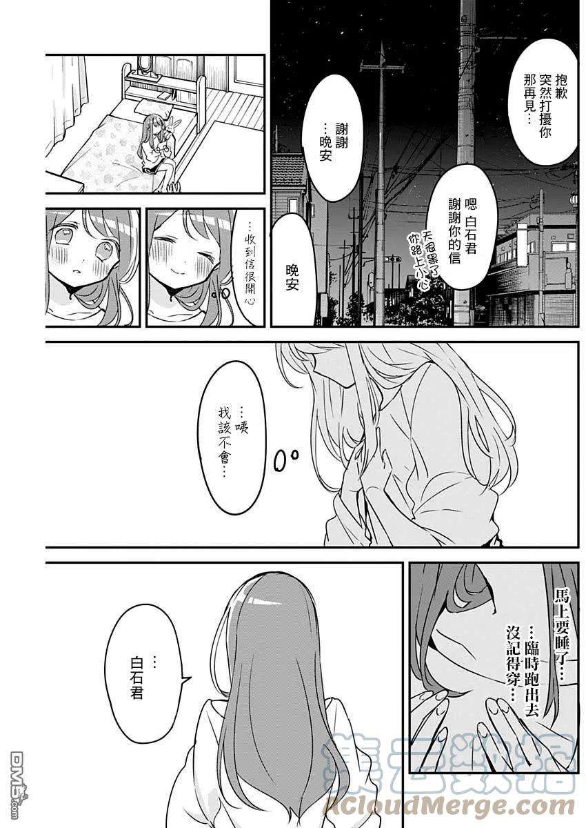 久保同学不放过我94话
