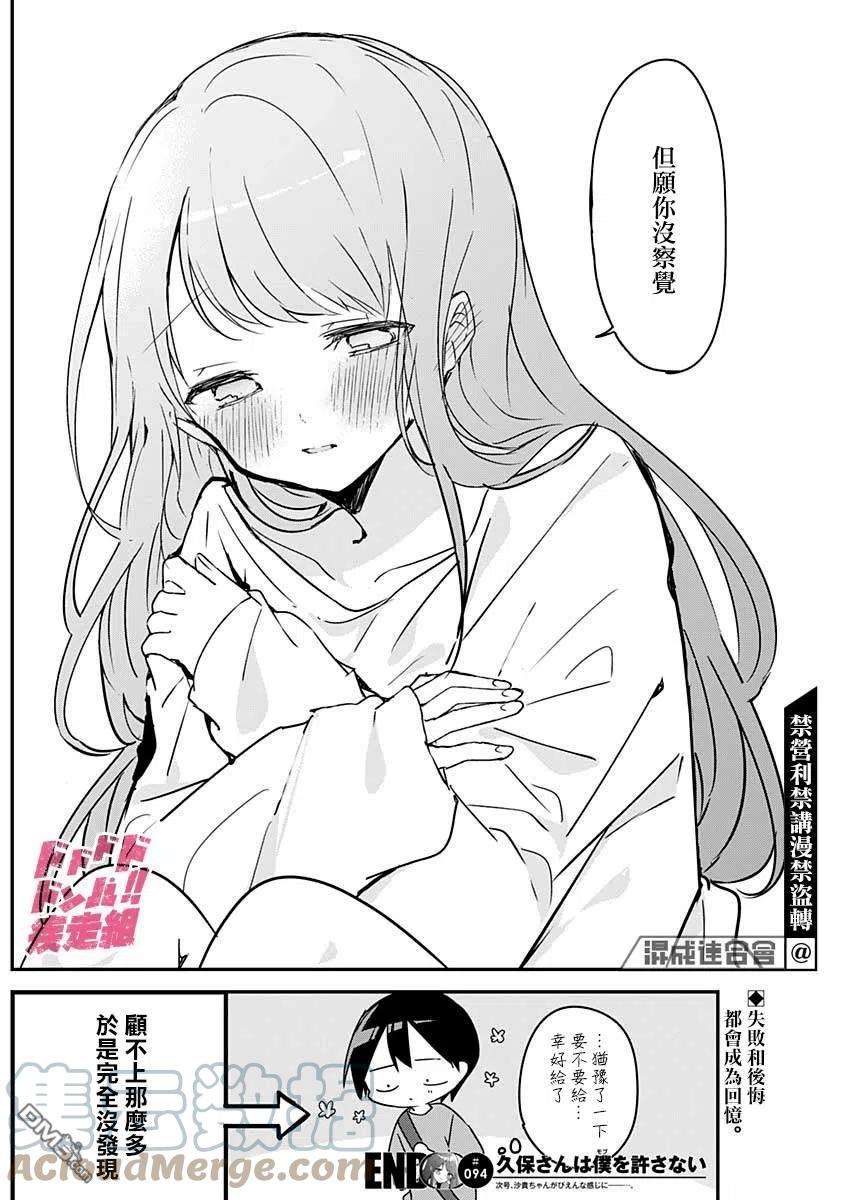 久保同学不放过我94话