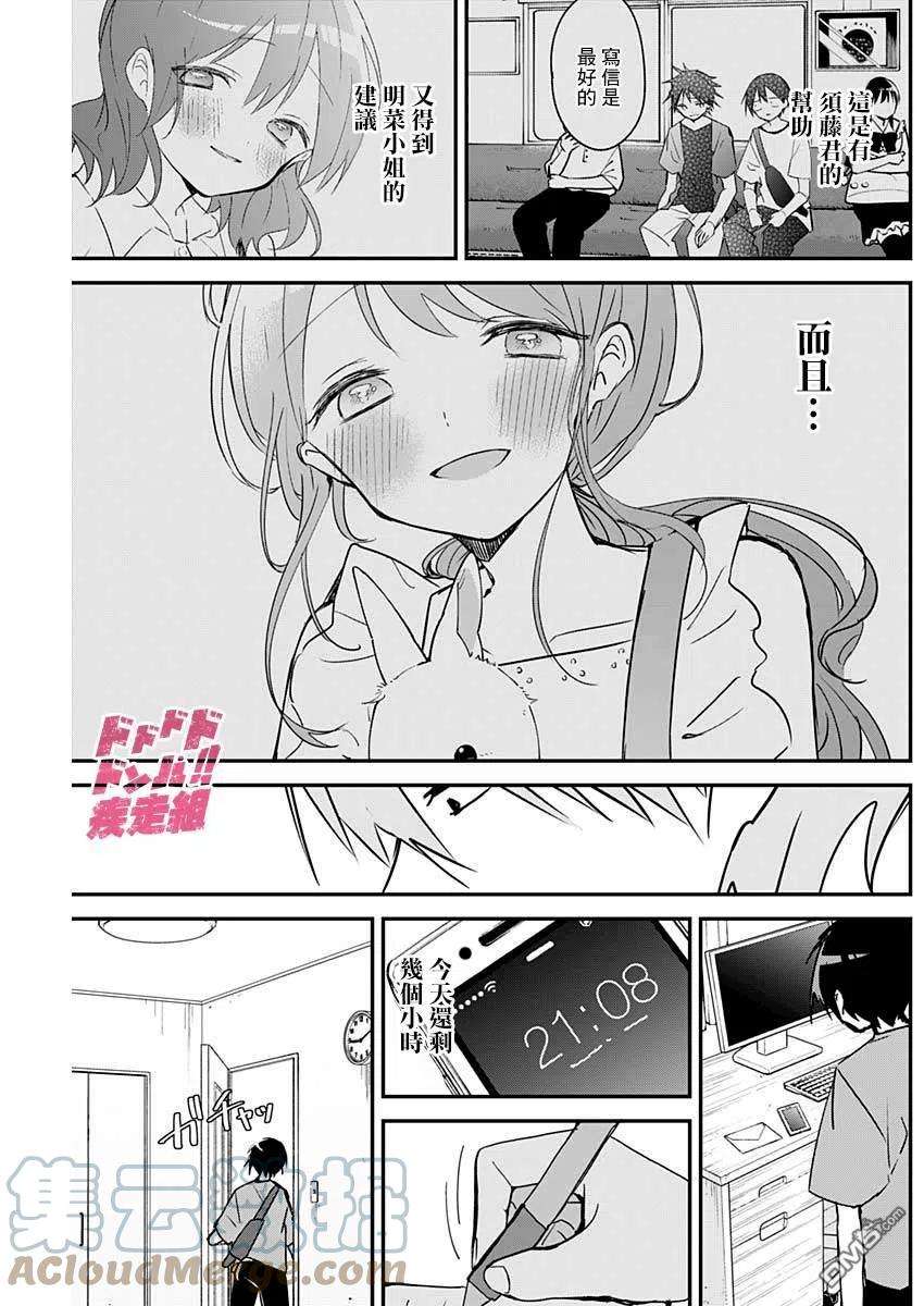 久保同学不放过我94话