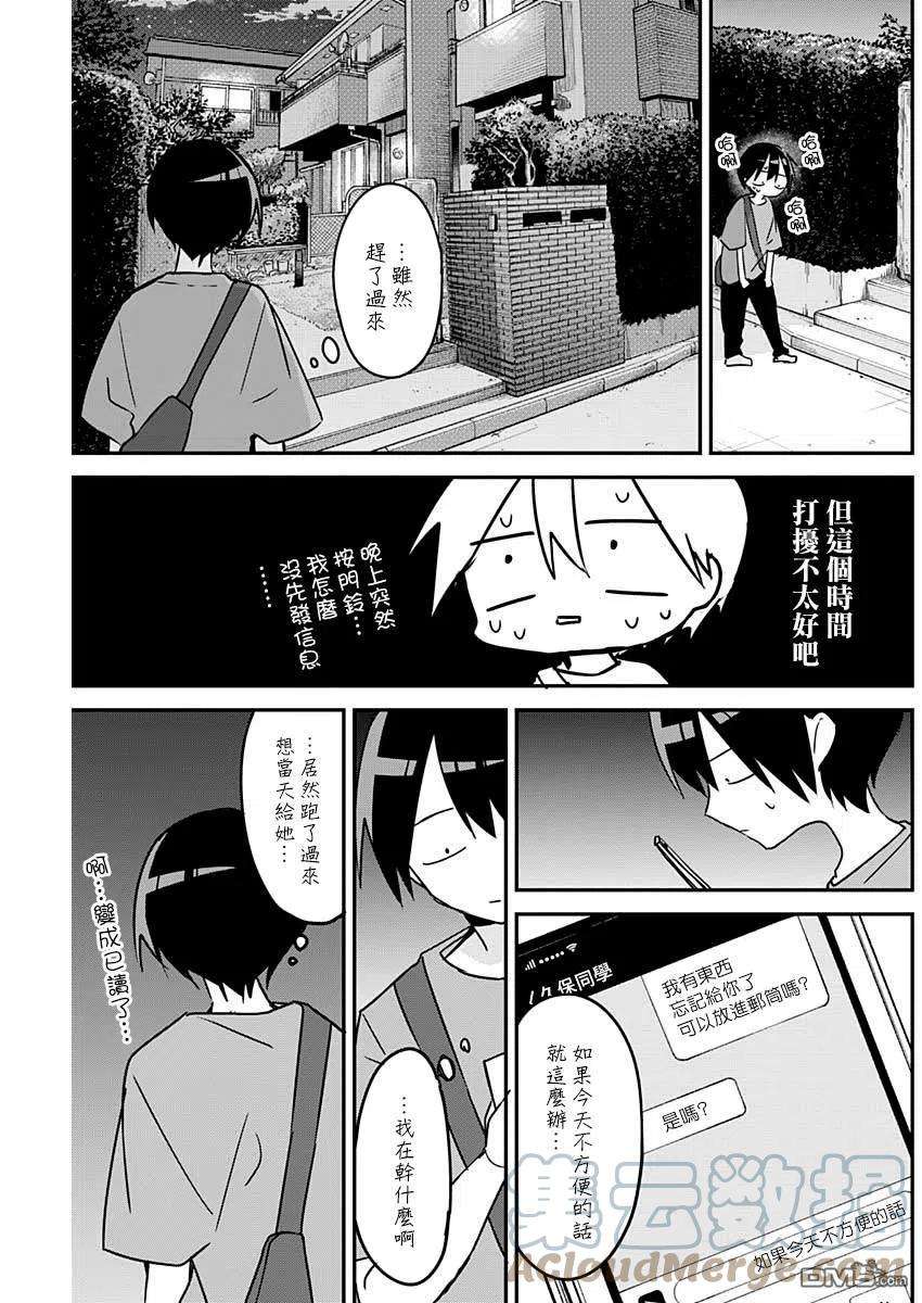 久保同学不放过我94话
