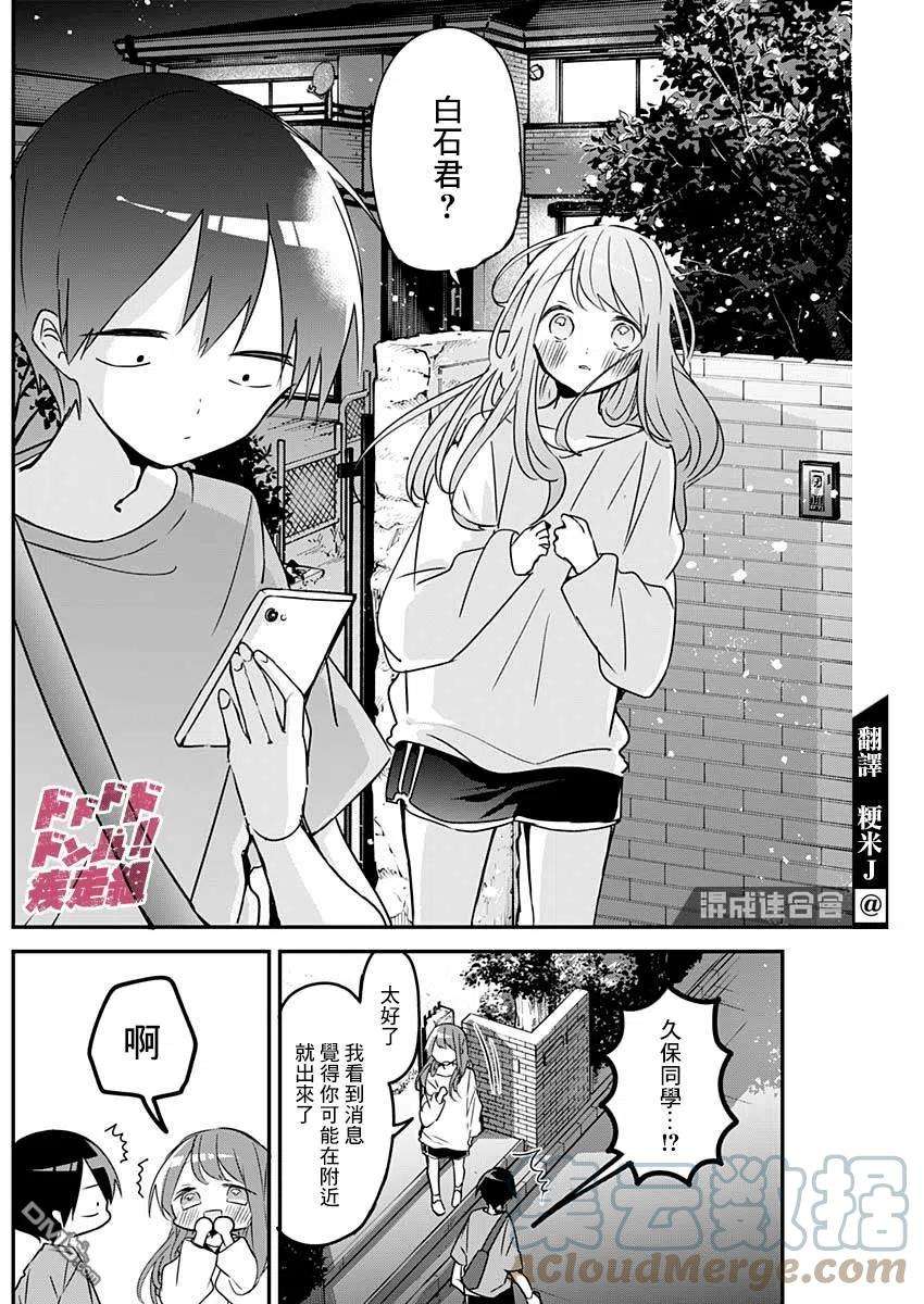 久保同学不放过我94话