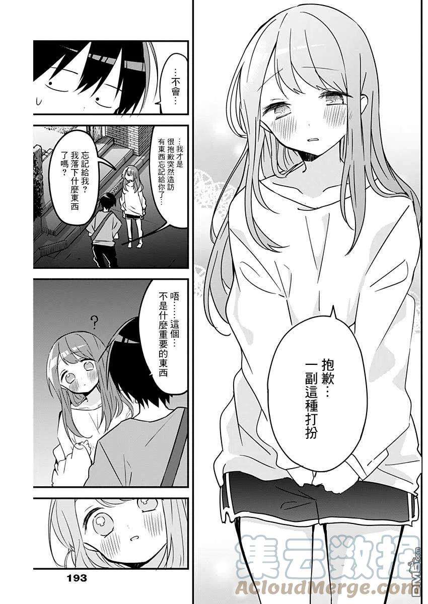 久保同学不放过我94话