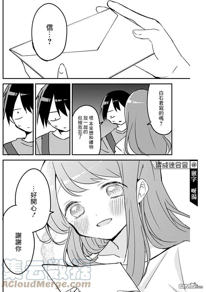 久保同学不放过我94话