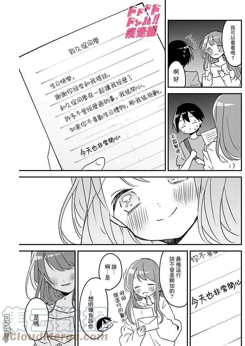 久保同学不放过我94话