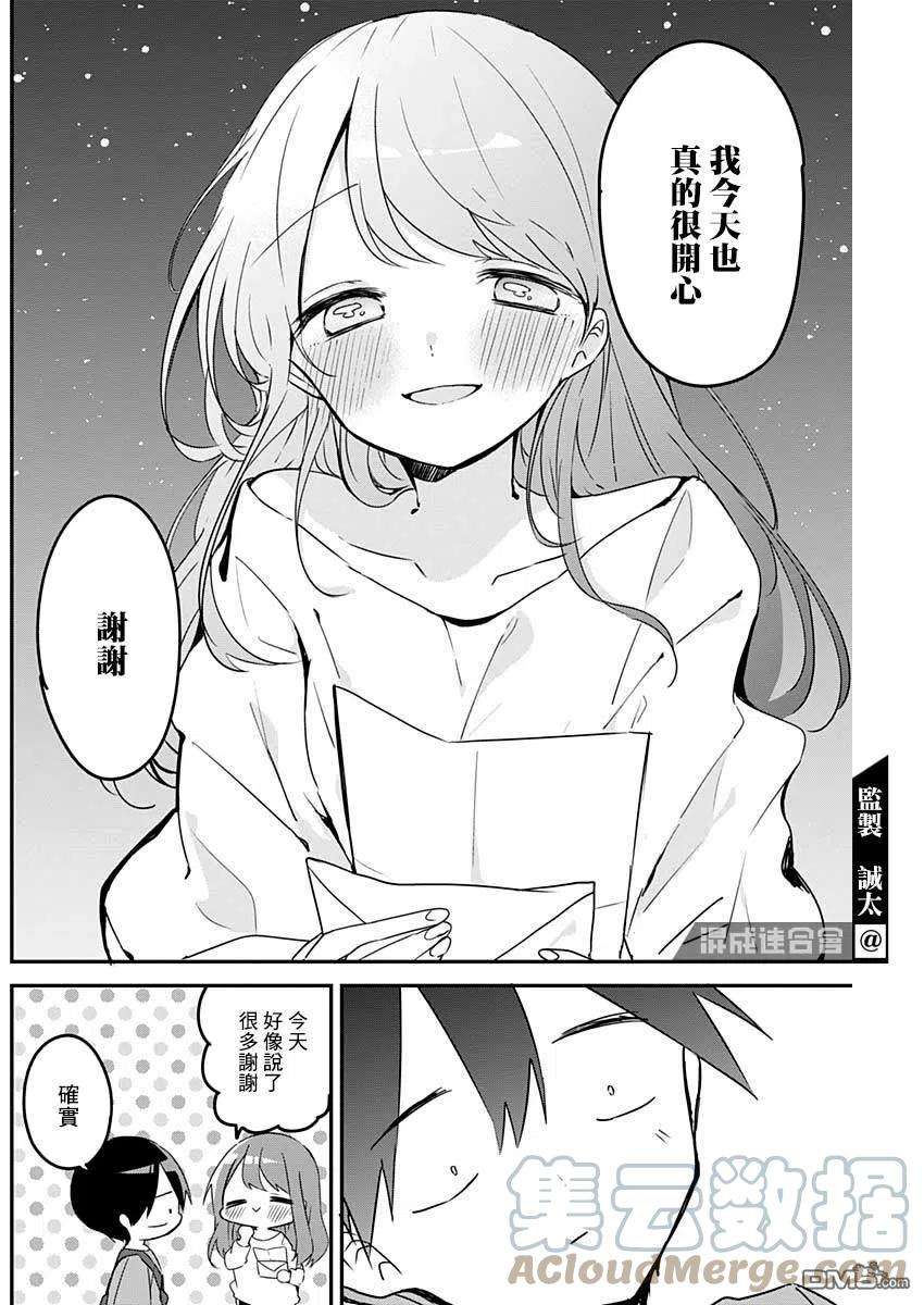 久保同学不放过我94话