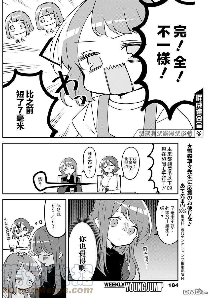 久保同学不放过我95话