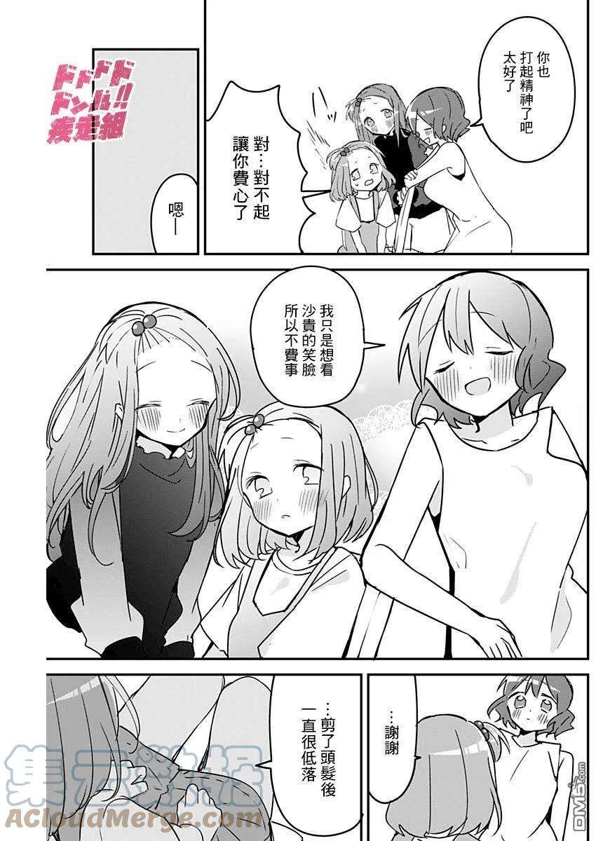 久保同学不放过我95话