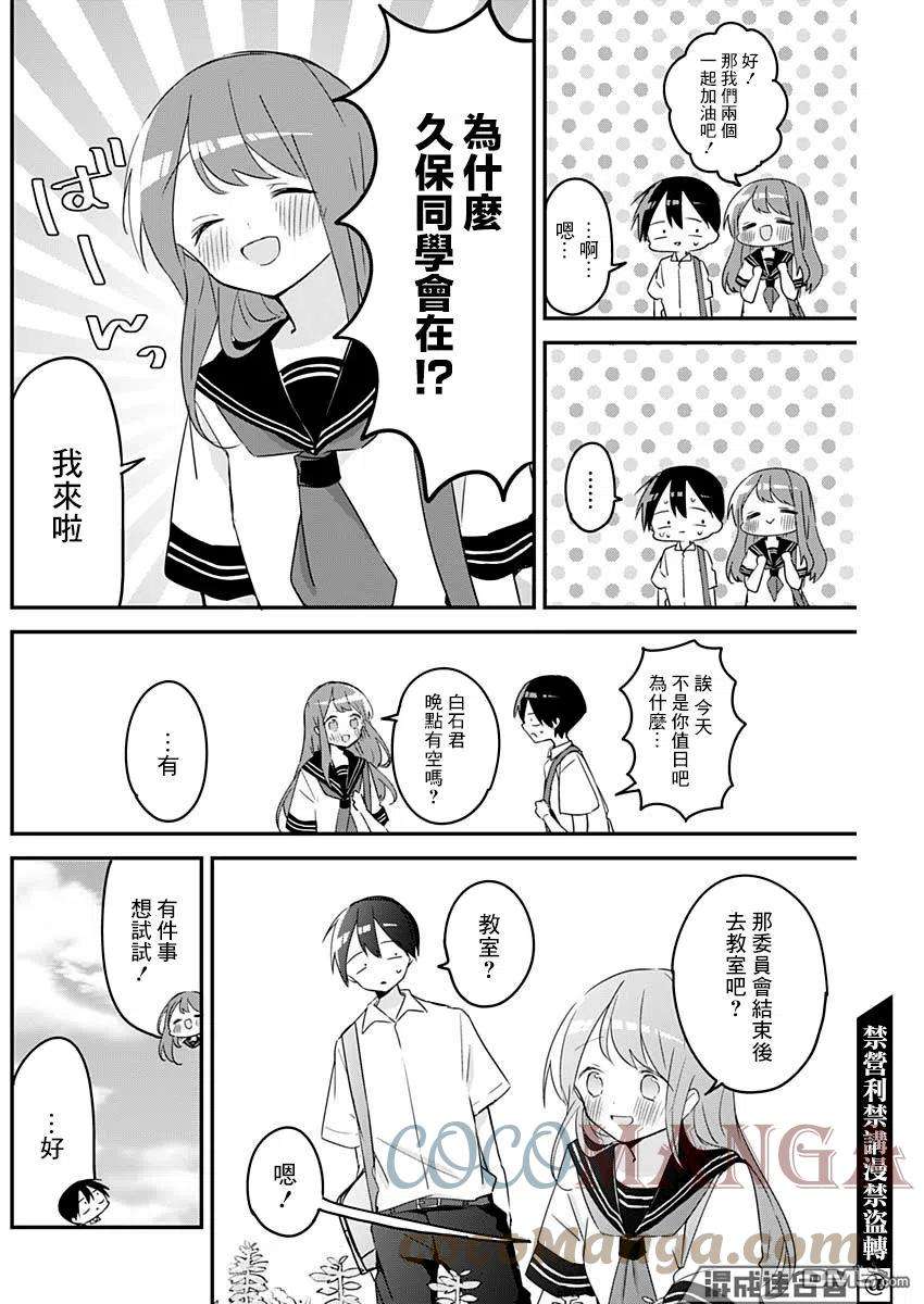 久保同学不放过我96话