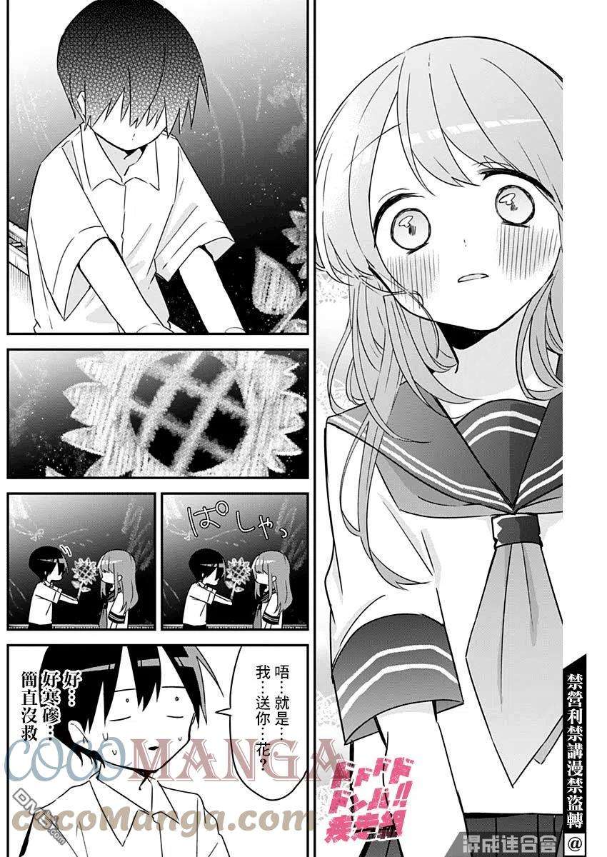 久保同学不放过我96话