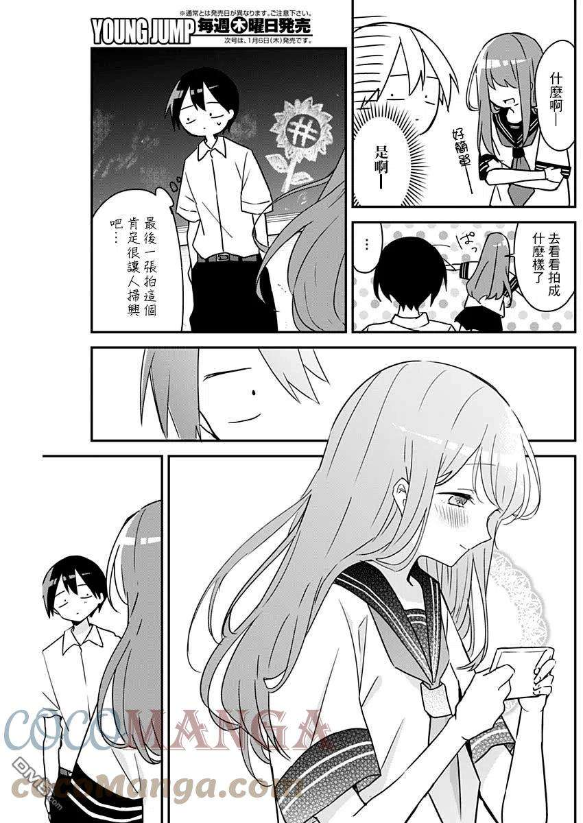 久保同学不放过我96话