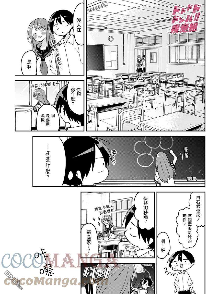 久保同学不放过我96话