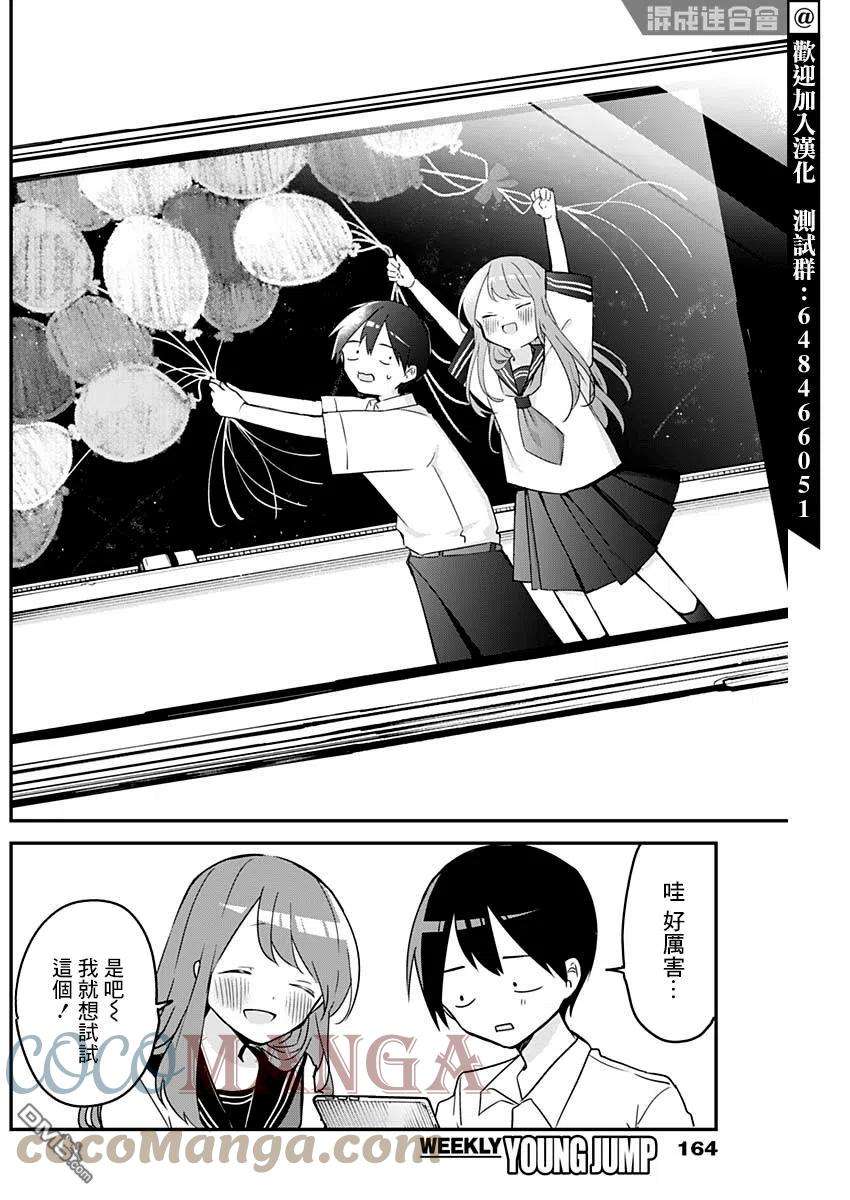 久保同学不放过我96话