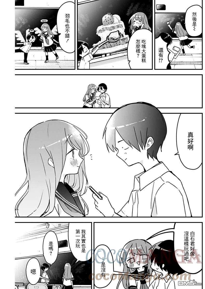 久保同学不放过我96话