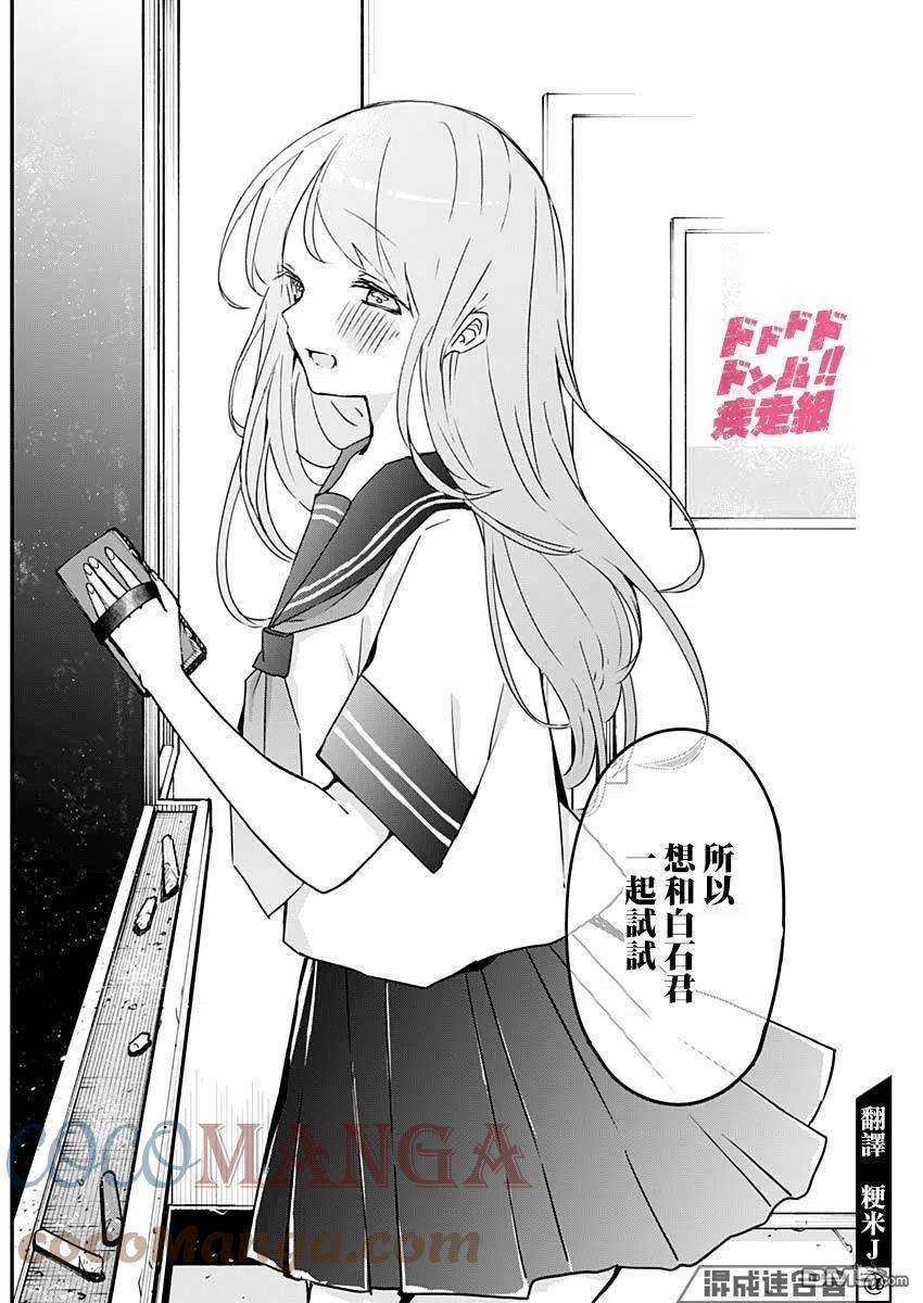 久保同学不放过我96话