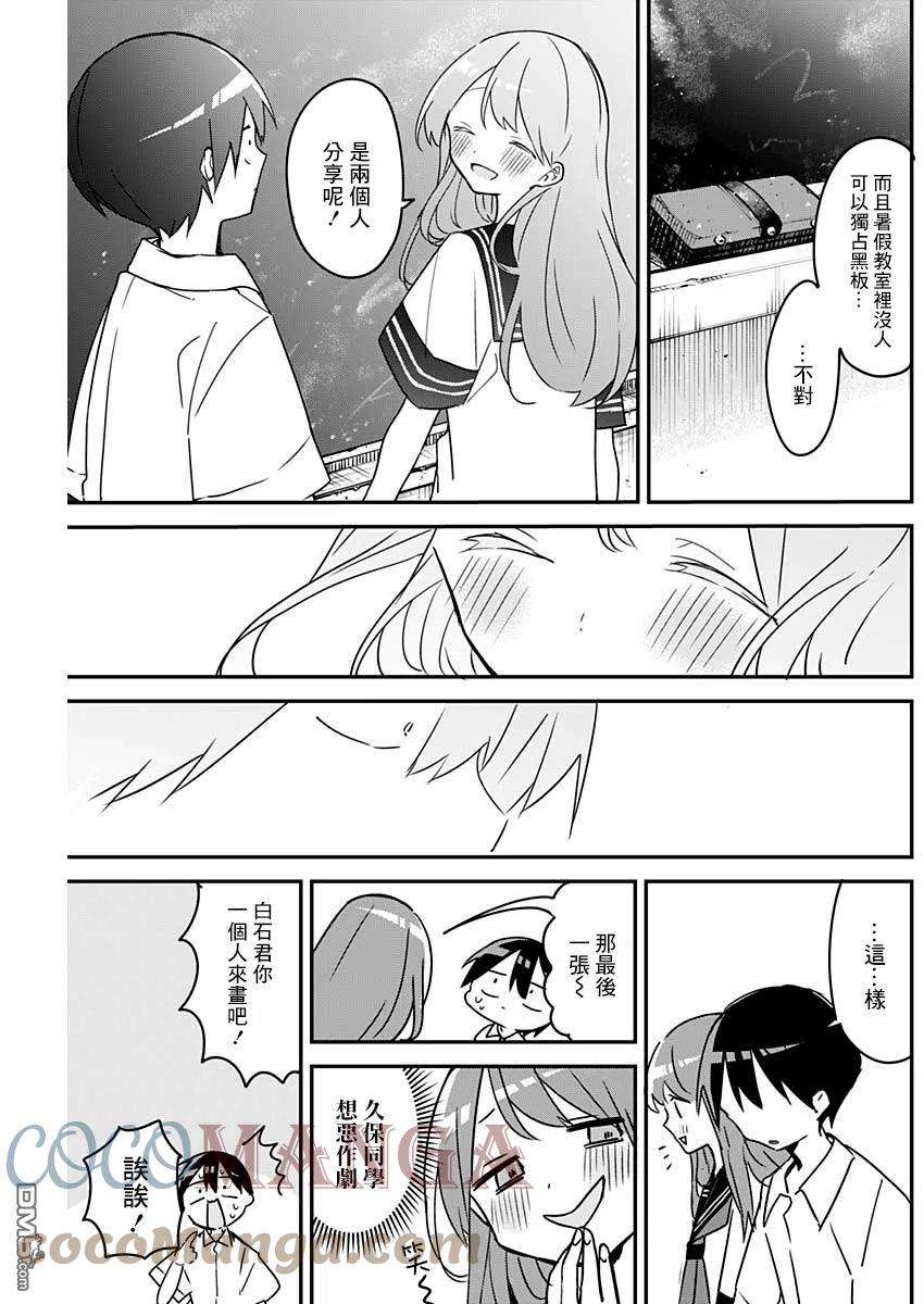 久保同学不放过我96话