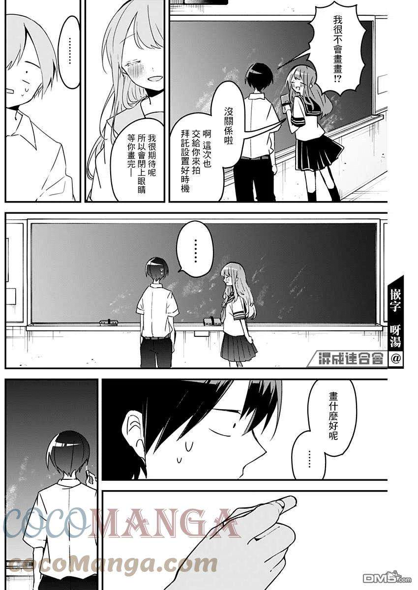 久保同学不放过我96话