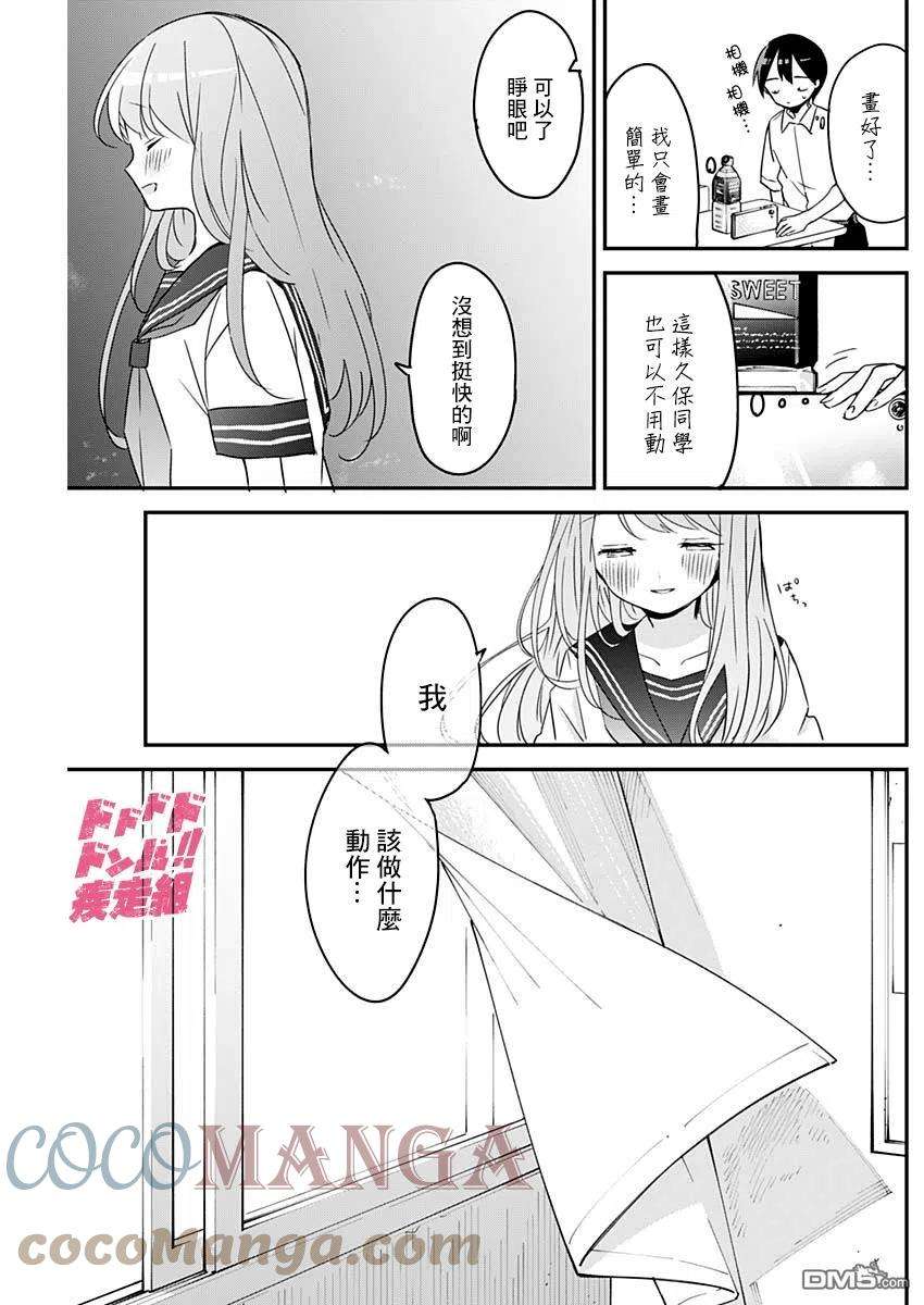 久保同学不放过我96话