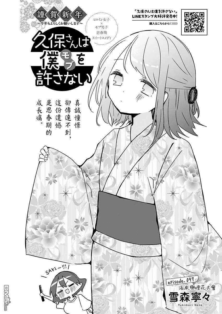 久保同学不放过我97话