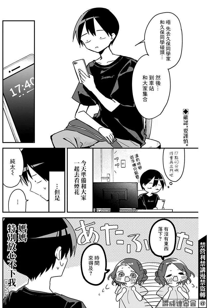 久保同学不放过我97话