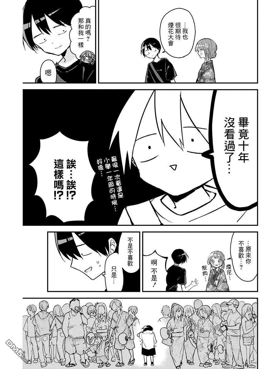 久保同学不放过我97话
