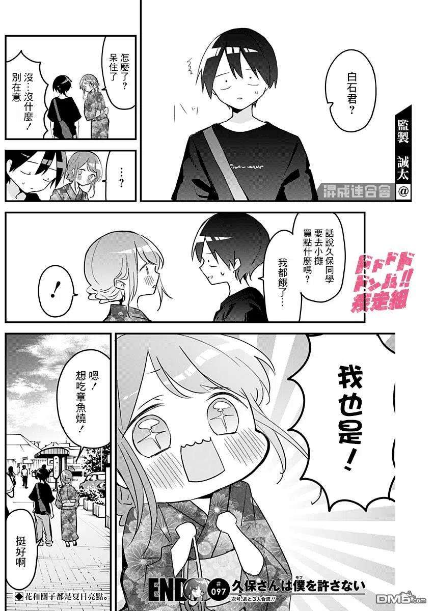 久保同学不放过我97话
