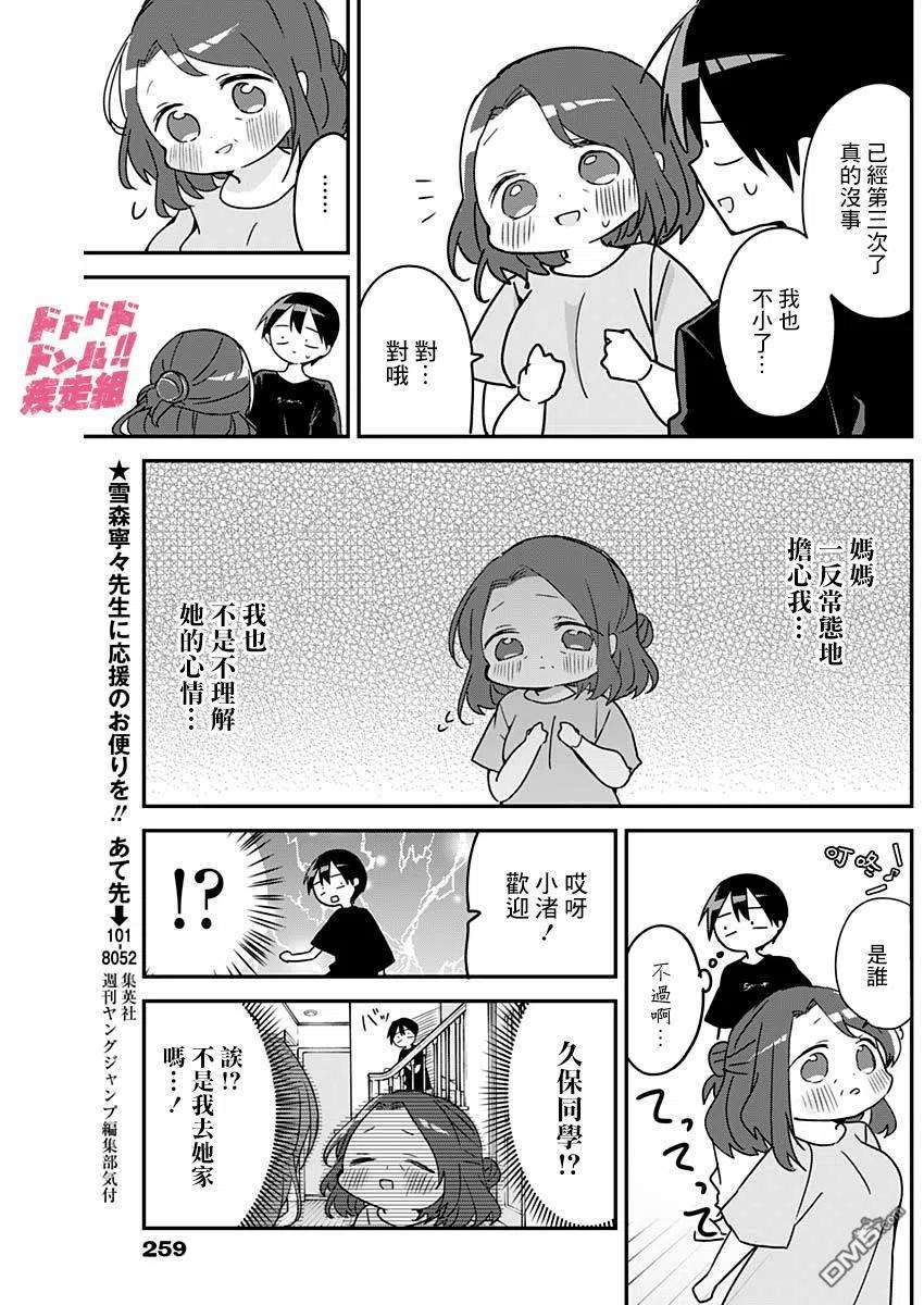 久保同学不放过我97话