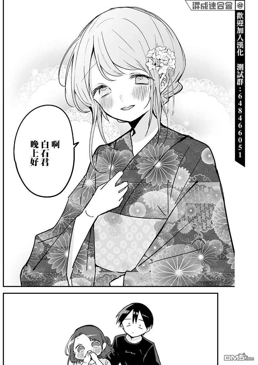 久保同学不放过我97话