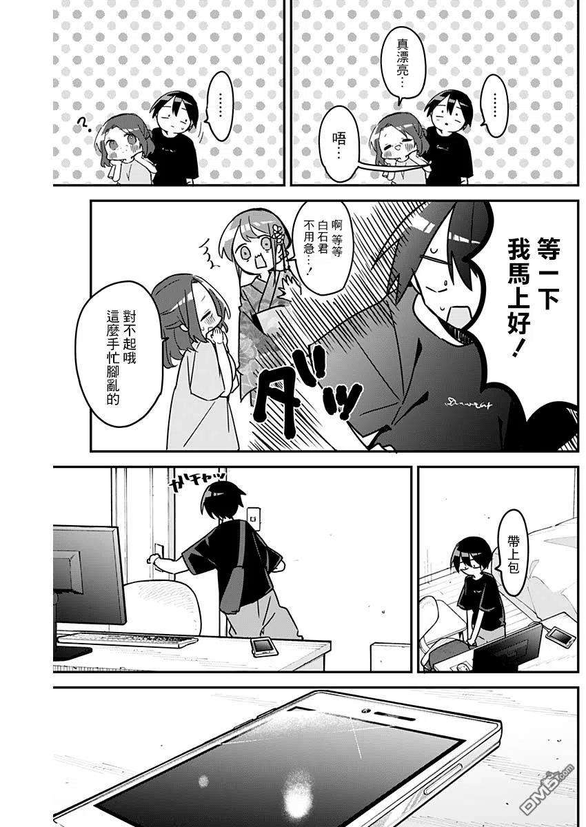 久保同学不放过我97话