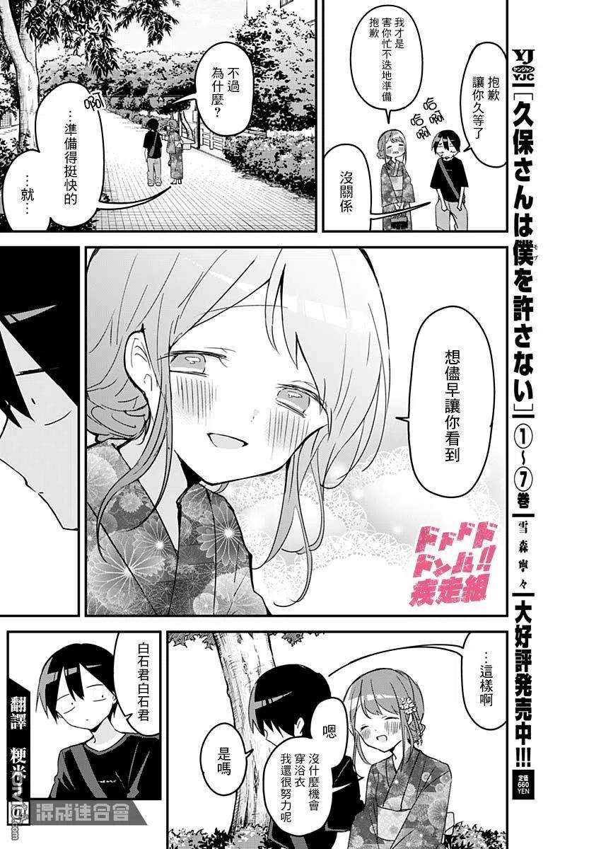 久保同学不放过我97话